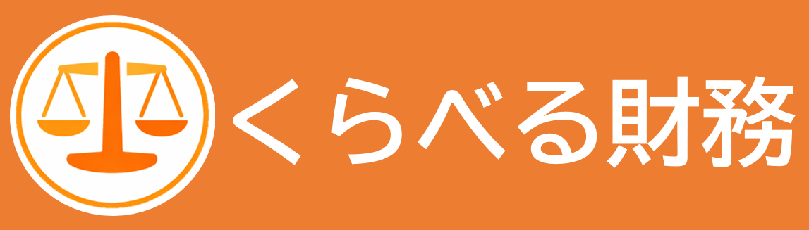 くらべる財務